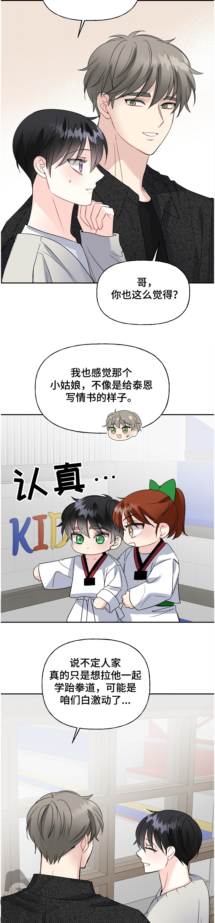 《初恋重逢》漫画最新章节第96章：小师傅免费下拉式在线观看章节第【5】张图片