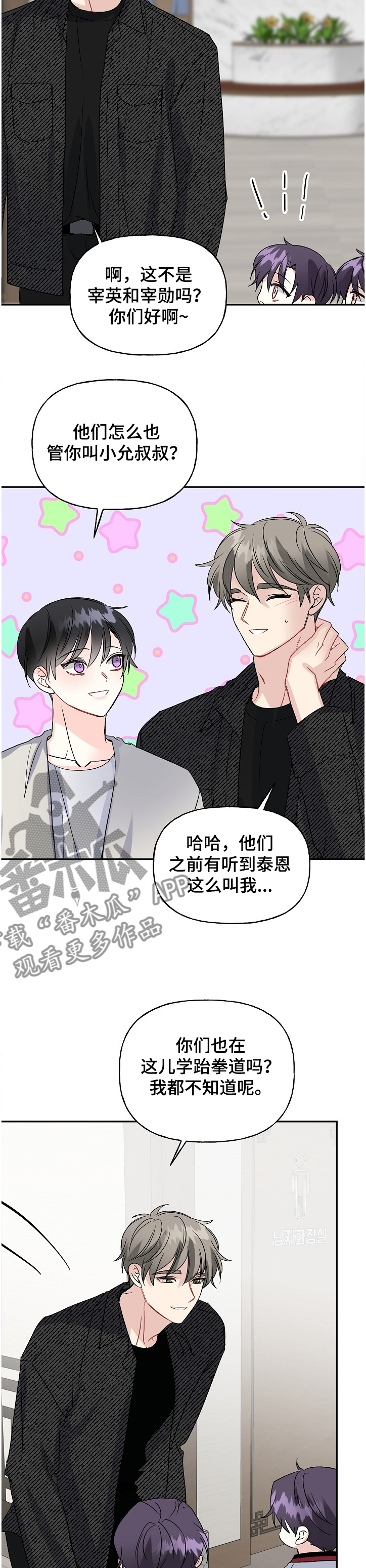 《初恋重逢》漫画最新章节第96章：小师傅免费下拉式在线观看章节第【3】张图片