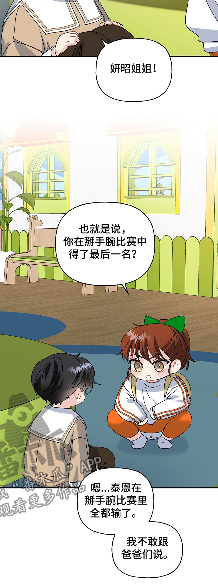 《初恋重逢》漫画最新章节第97章：学拳缘由免费下拉式在线观看章节第【4】张图片