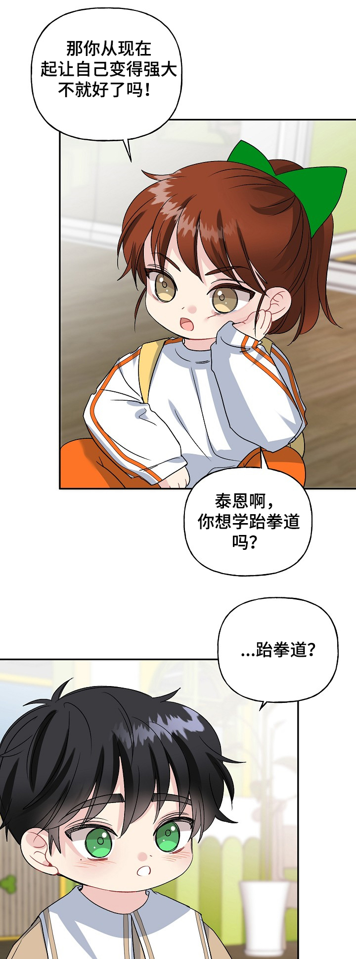 《初恋重逢》漫画最新章节第97章：学拳缘由免费下拉式在线观看章节第【3】张图片