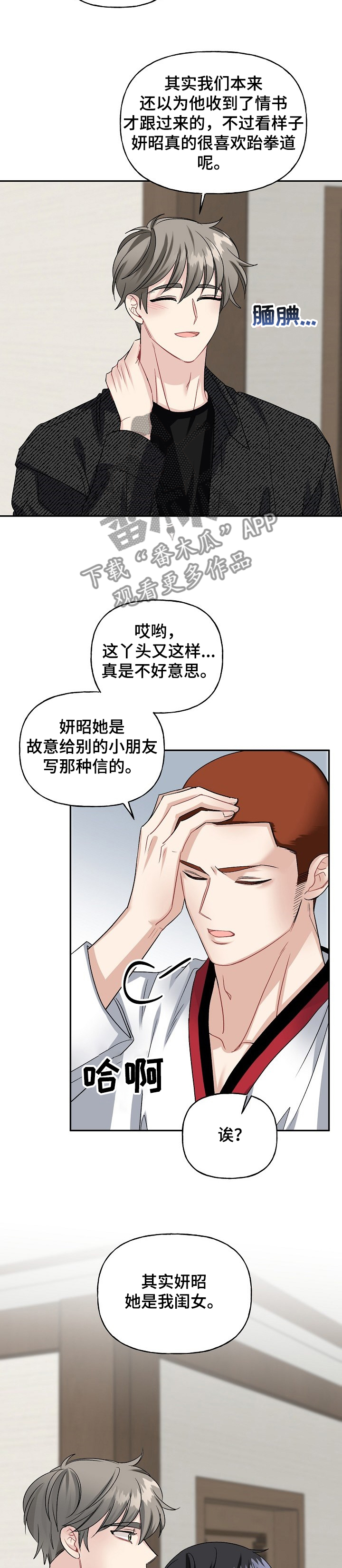 《初恋重逢》漫画最新章节第97章：学拳缘由免费下拉式在线观看章节第【15】张图片