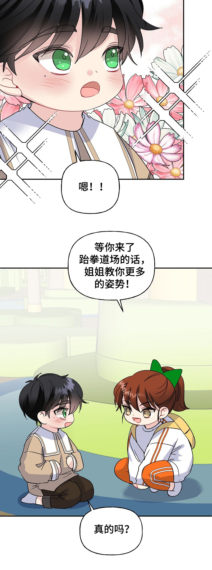 《初恋重逢》漫画最新章节第97章：学拳缘由免费下拉式在线观看章节第【1】张图片