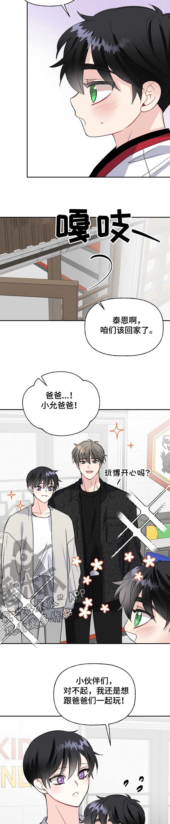 《初恋重逢》漫画最新章节第98章：争抢免费下拉式在线观看章节第【2】张图片