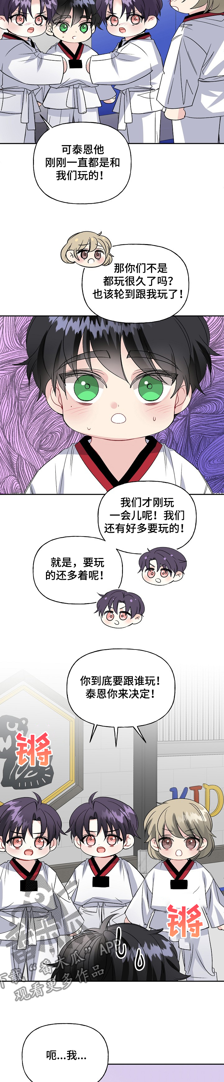 《初恋重逢》漫画最新章节第98章：争抢免费下拉式在线观看章节第【3】张图片