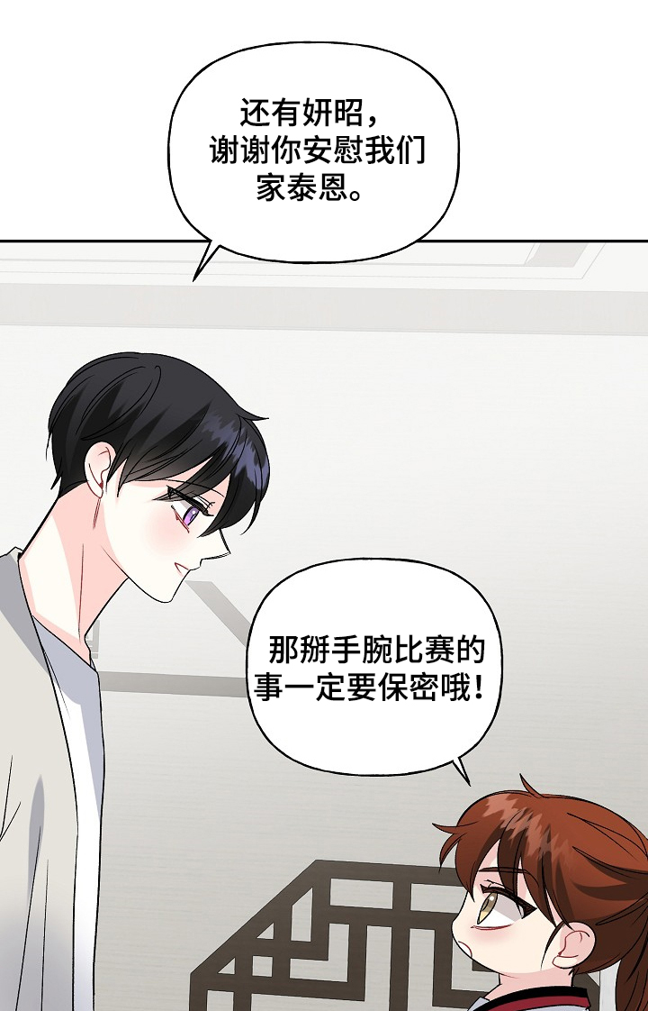 《初恋重逢》漫画最新章节第98章：争抢免费下拉式在线观看章节第【12】张图片