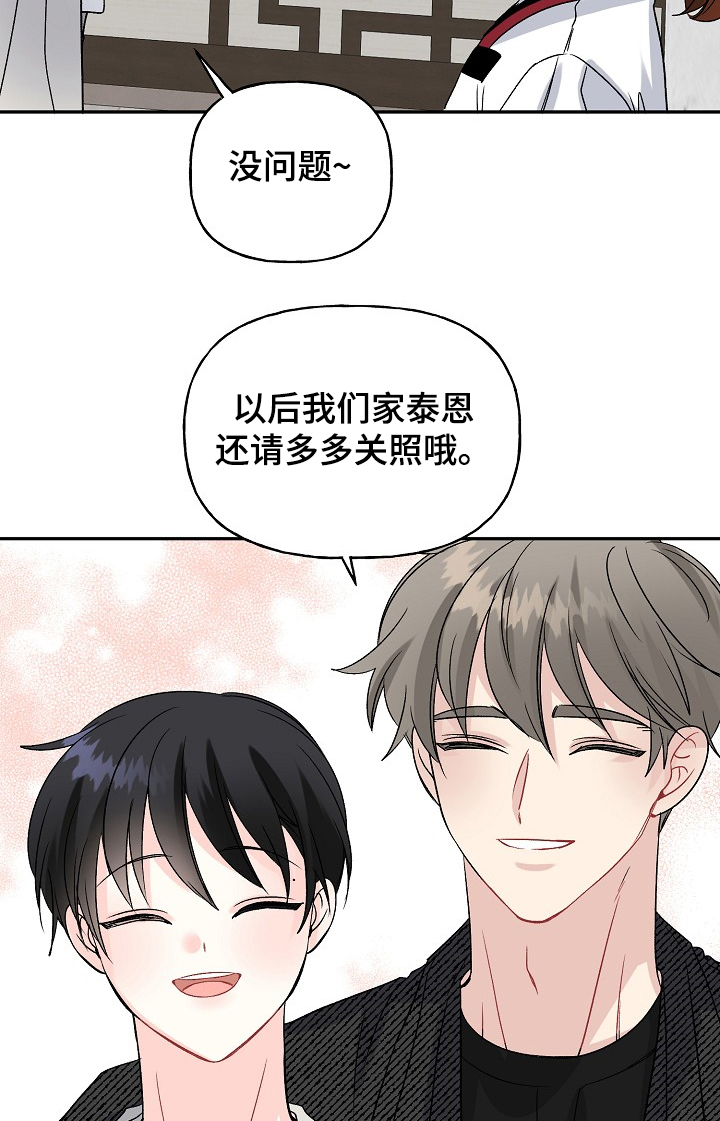 《初恋重逢》漫画最新章节第98章：争抢免费下拉式在线观看章节第【11】张图片