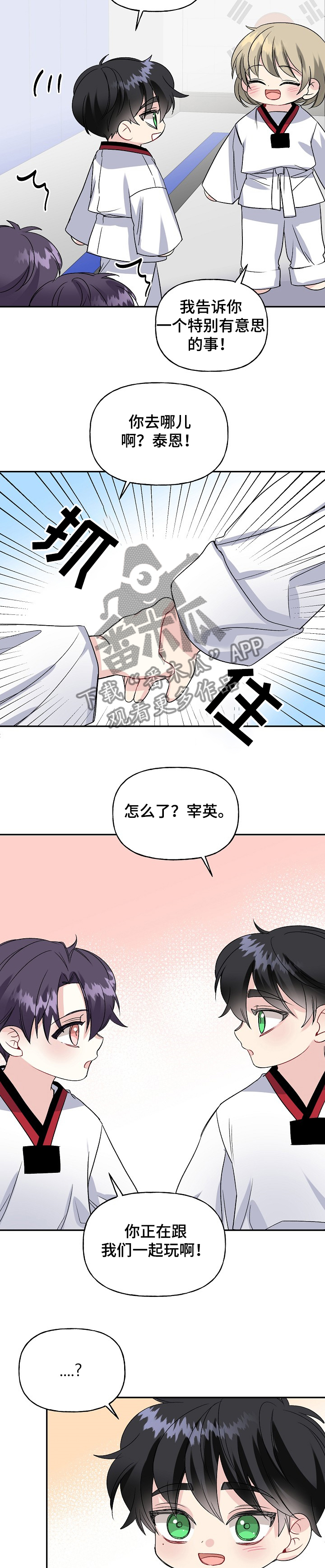 《初恋重逢》漫画最新章节第98章：争抢免费下拉式在线观看章节第【5】张图片