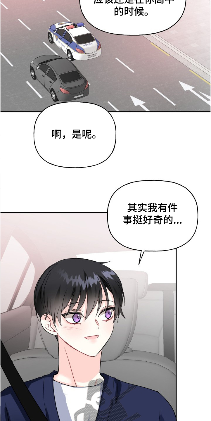 《初恋重逢》漫画最新章节第99章：积极的泰恩免费下拉式在线观看章节第【16】张图片