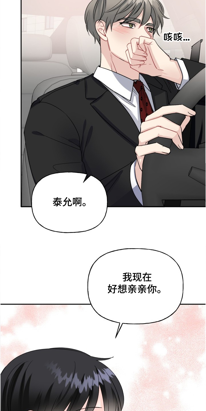 《初恋重逢》漫画最新章节第99章：积极的泰恩免费下拉式在线观看章节第【8】张图片