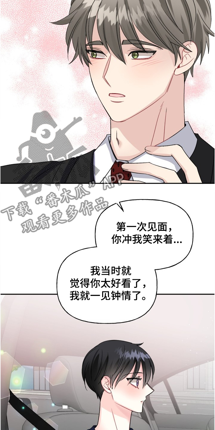 《初恋重逢》漫画最新章节第99章：积极的泰恩免费下拉式在线观看章节第【11】张图片