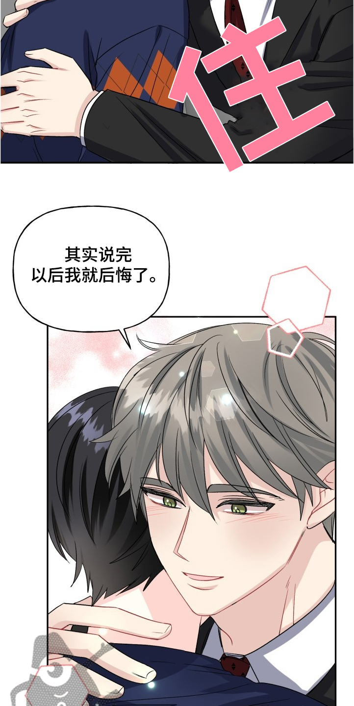 《初恋重逢》漫画最新章节第99章：积极的泰恩免费下拉式在线观看章节第【3】张图片