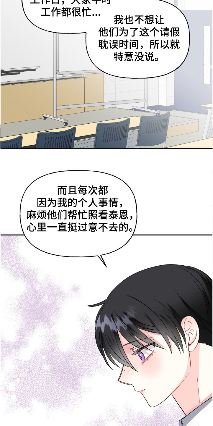 《初恋重逢》漫画最新章节第100章：文艺汇演免费下拉式在线观看章节第【14】张图片