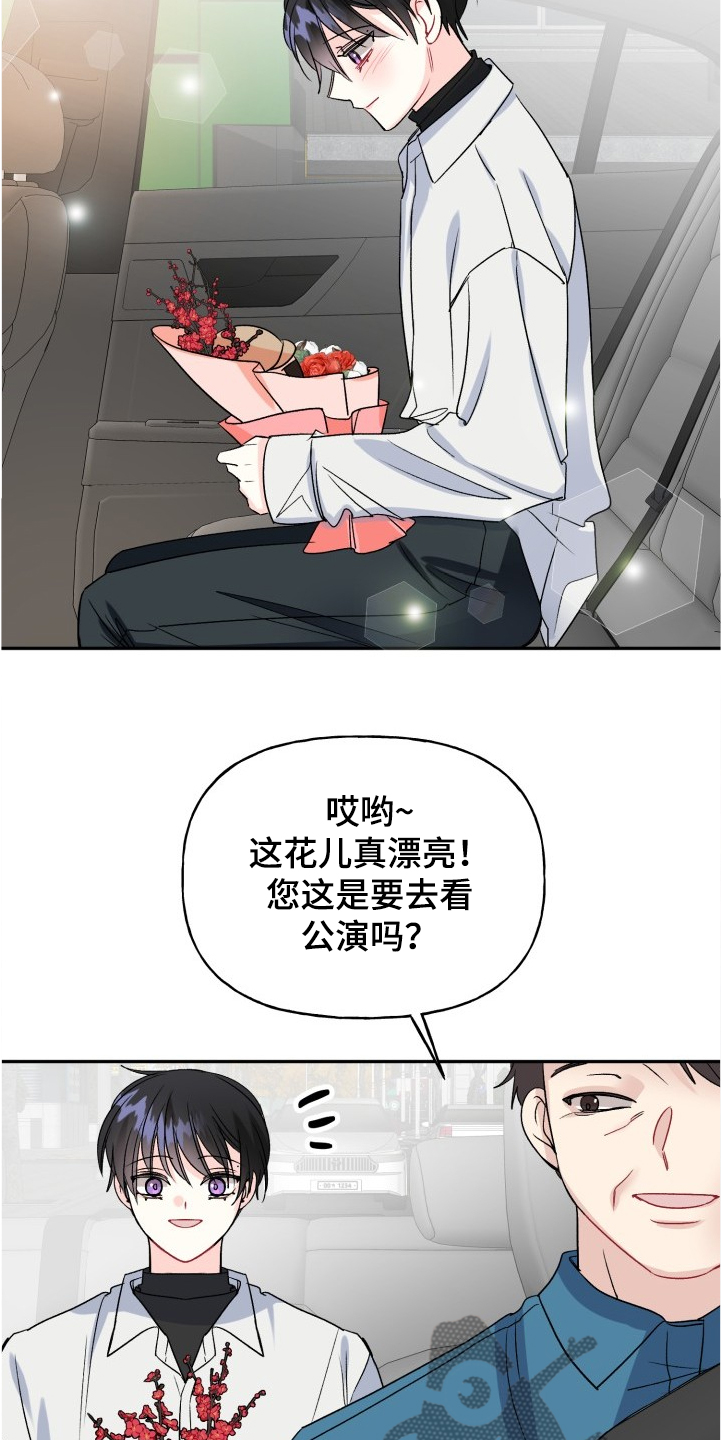 《初恋重逢》漫画最新章节第100章：文艺汇演免费下拉式在线观看章节第【9】张图片