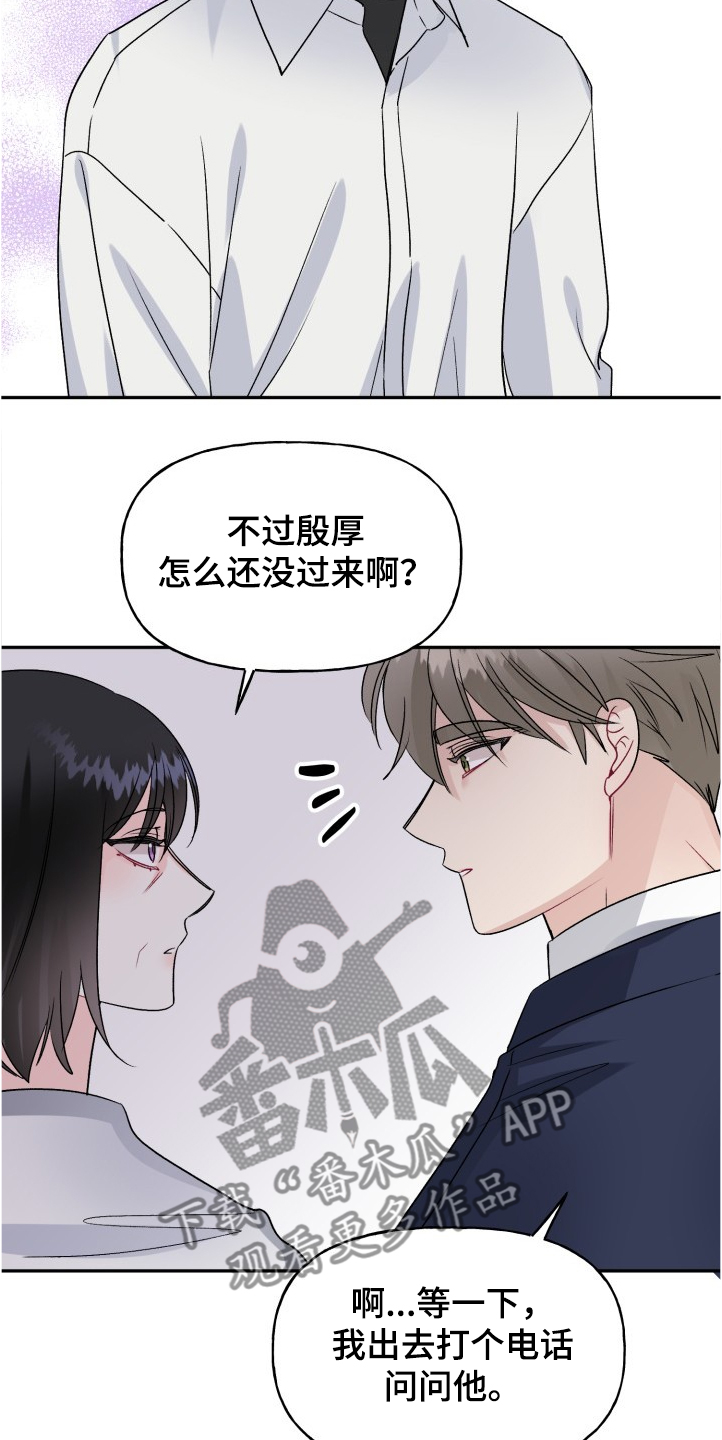 《初恋重逢》漫画最新章节第101章：赶上了免费下拉式在线观看章节第【6】张图片