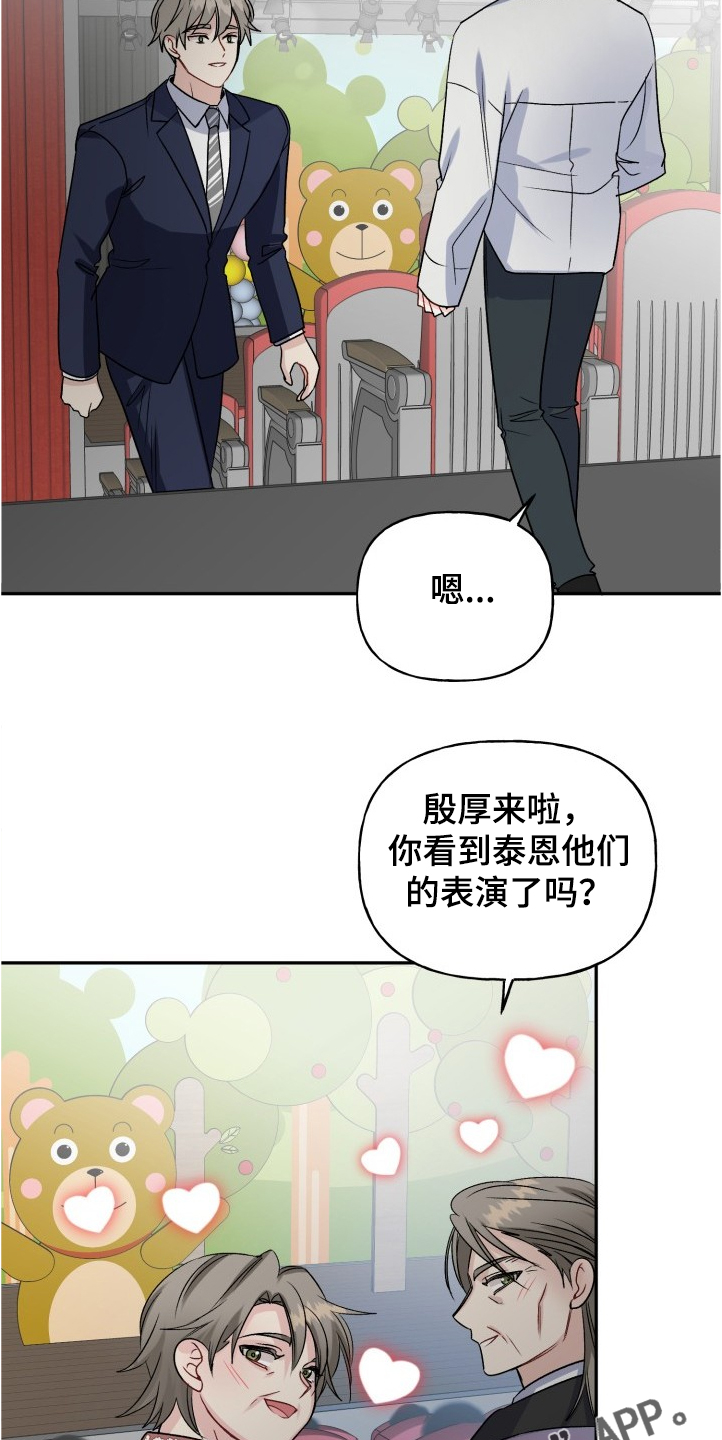 《初恋重逢》漫画最新章节第101章：赶上了免费下拉式在线观看章节第【4】张图片