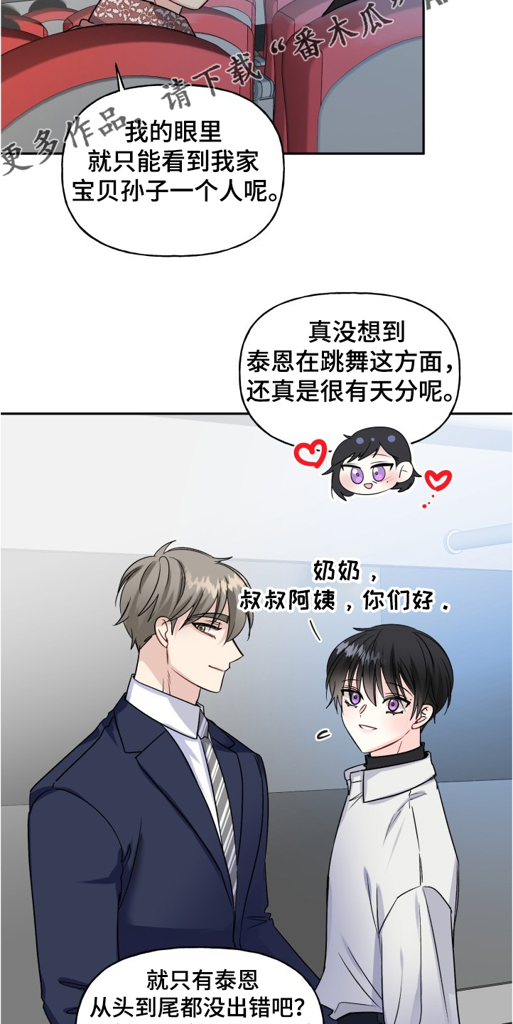 《初恋重逢》漫画最新章节第101章：赶上了免费下拉式在线观看章节第【3】张图片