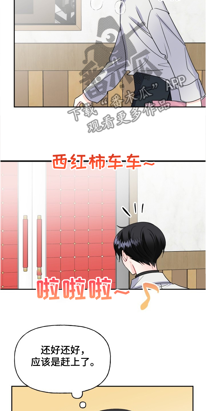 《初恋重逢》漫画最新章节第101章：赶上了免费下拉式在线观看章节第【21】张图片