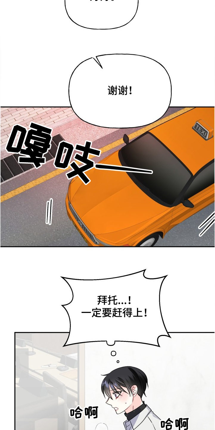 《初恋重逢》漫画最新章节第101章：赶上了免费下拉式在线观看章节第【22】张图片