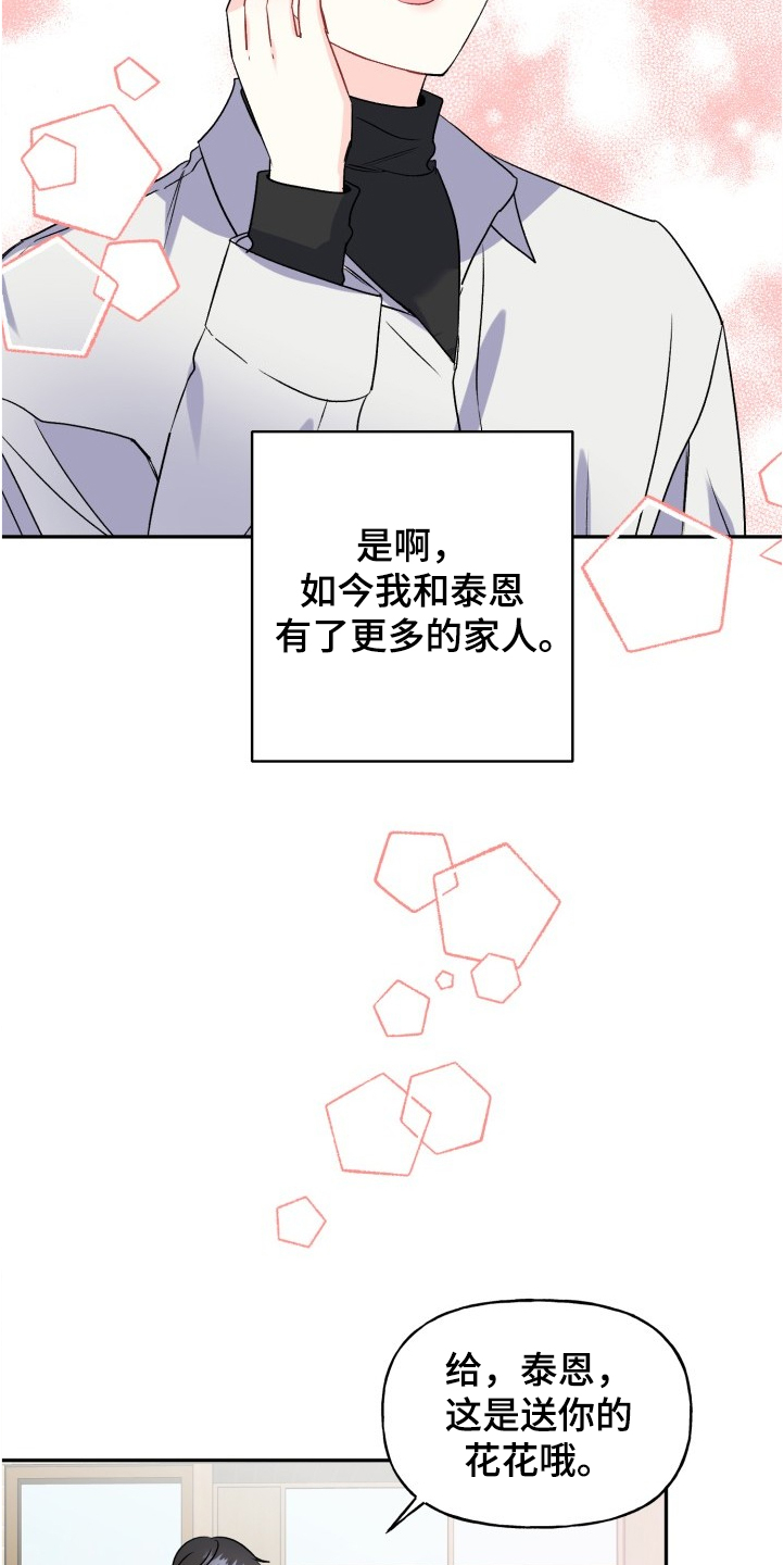 《初恋重逢》漫画最新章节第102章：爸爸看到了吗免费下拉式在线观看章节第【10】张图片