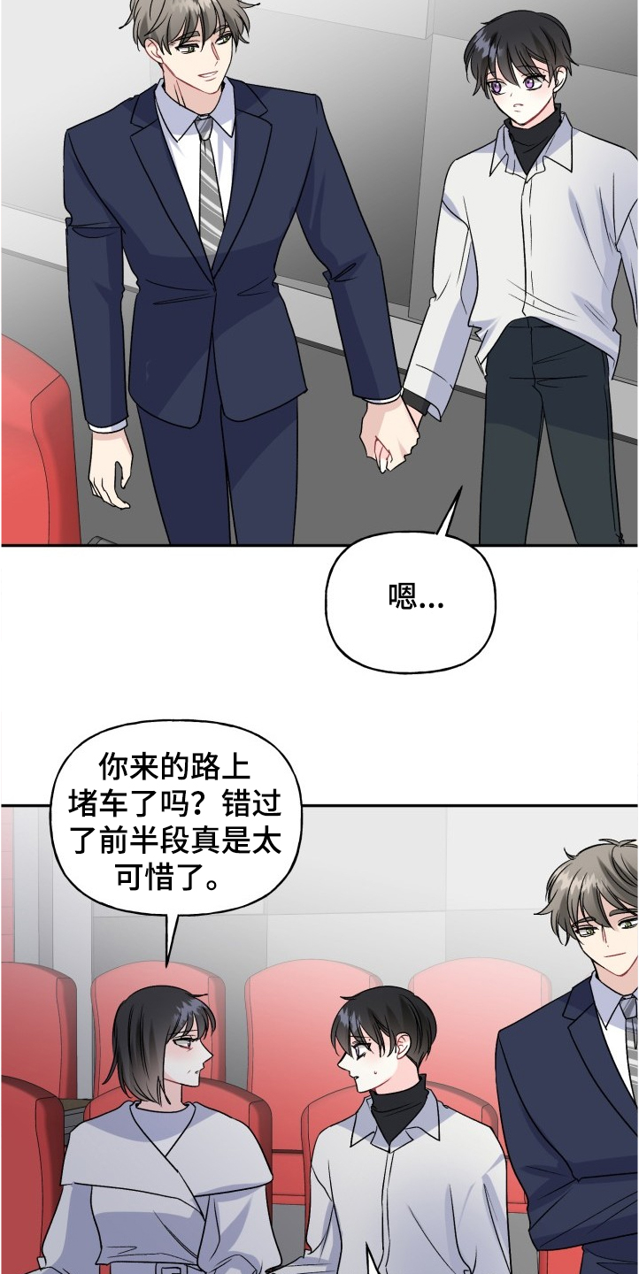 《初恋重逢》漫画最新章节第102章：爸爸看到了吗免费下拉式在线观看章节第【19】张图片