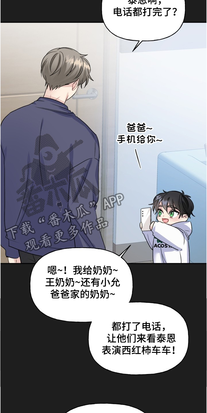 《初恋重逢》漫画最新章节第102章：爸爸看到了吗免费下拉式在线观看章节第【24】张图片