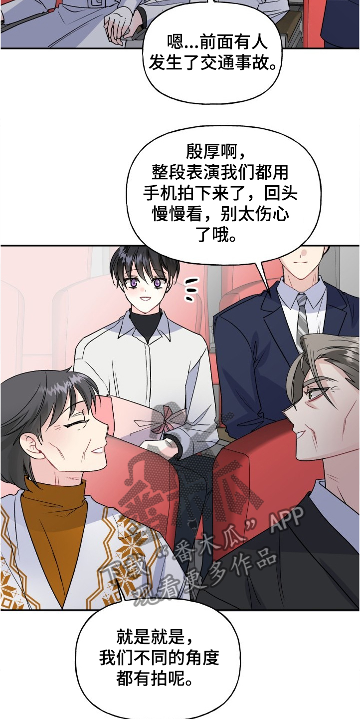 《初恋重逢》漫画最新章节第102章：爸爸看到了吗免费下拉式在线观看章节第【18】张图片