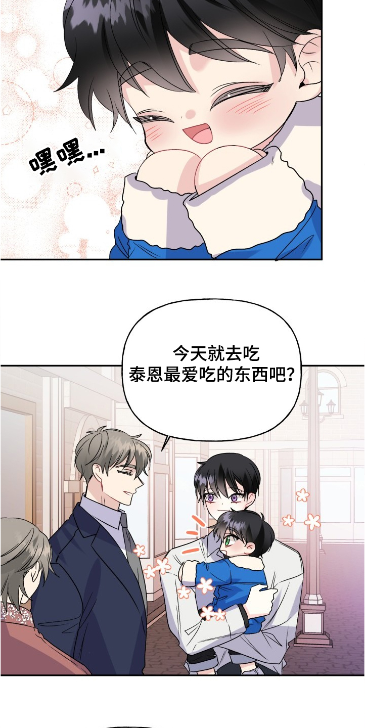 《初恋重逢》漫画最新章节第102章：爸爸看到了吗免费下拉式在线观看章节第【4】张图片