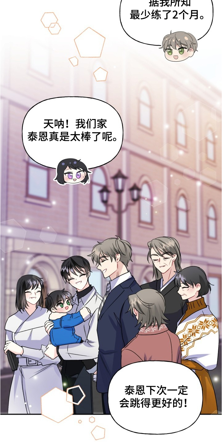 《初恋重逢》漫画最新章节第102章：爸爸看到了吗免费下拉式在线观看章节第【2】张图片