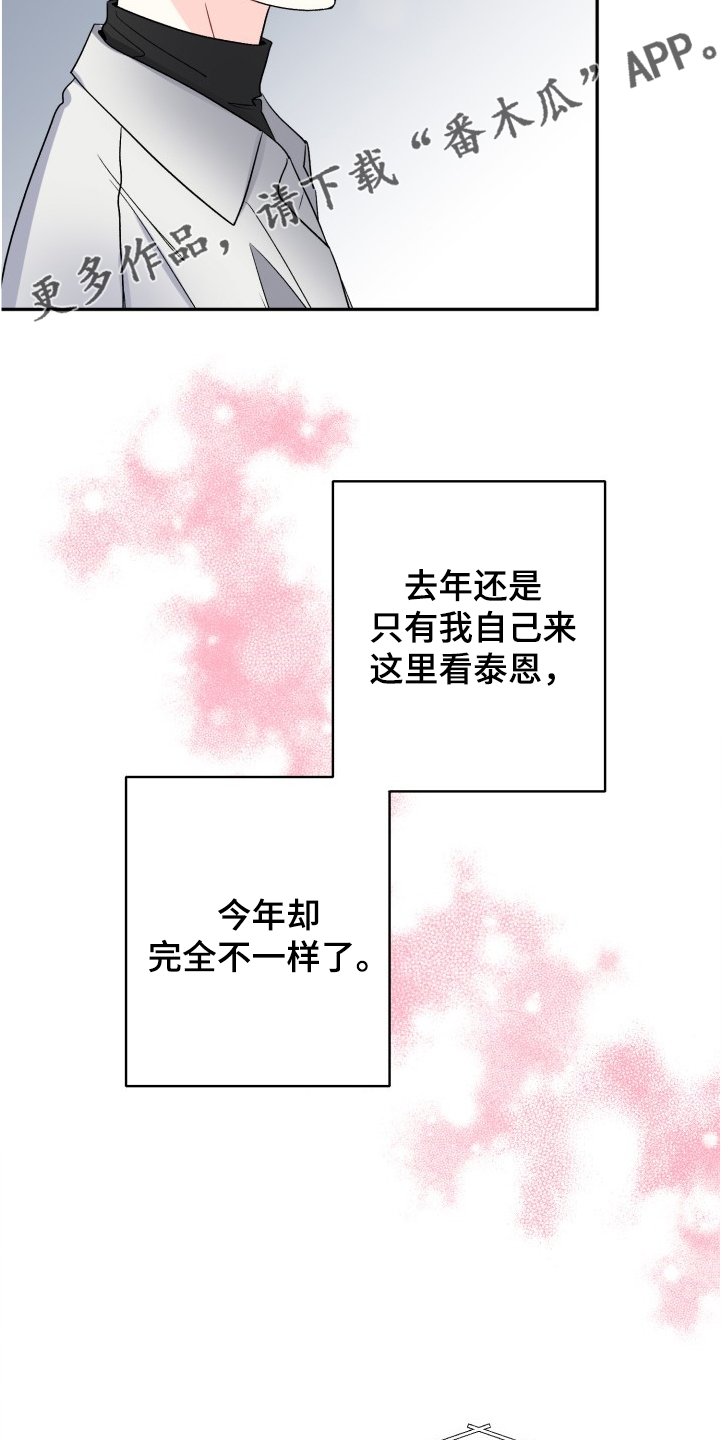 《初恋重逢》漫画最新章节第102章：爸爸看到了吗免费下拉式在线观看章节第【14】张图片