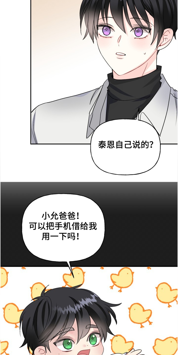 《初恋重逢》漫画最新章节第102章：爸爸看到了吗免费下拉式在线观看章节第【28】张图片