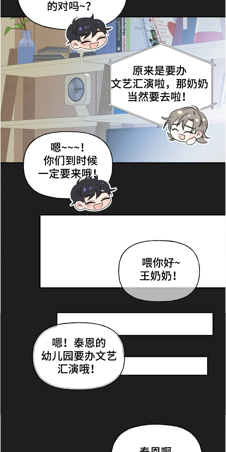 《初恋重逢》漫画最新章节第102章：爸爸看到了吗免费下拉式在线观看章节第【25】张图片