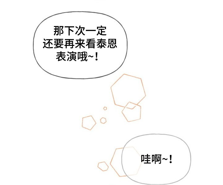 《初恋重逢》漫画最新章节第102章：爸爸看到了吗免费下拉式在线观看章节第【1】张图片