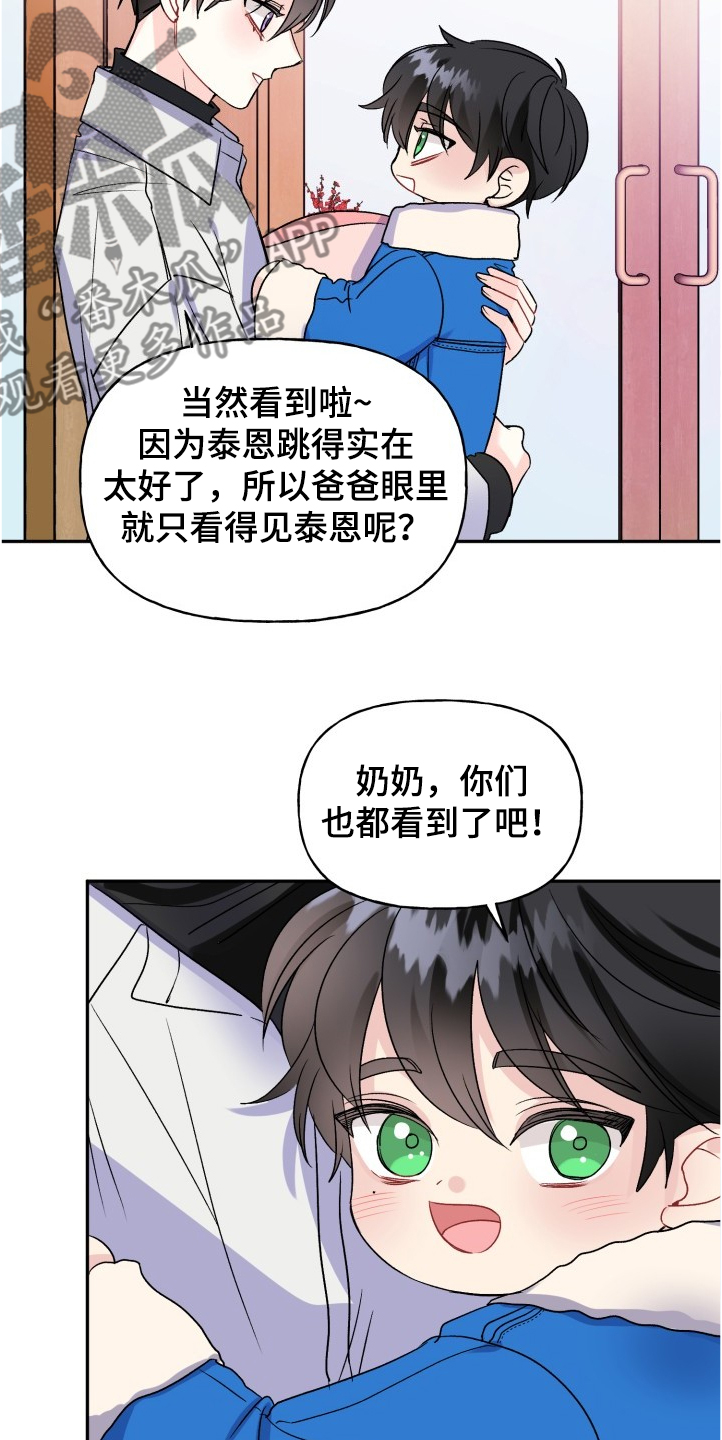 《初恋重逢》漫画最新章节第102章：爸爸看到了吗免费下拉式在线观看章节第【7】张图片