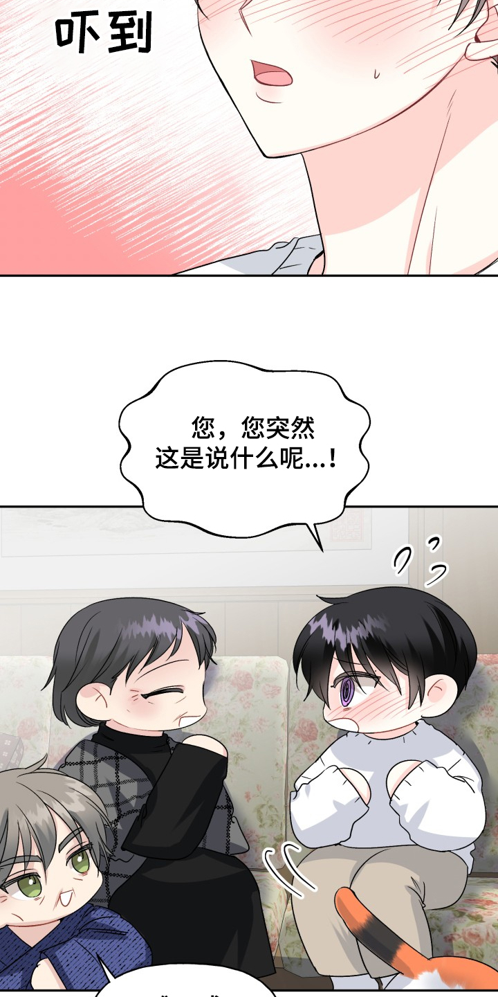 《初恋重逢》漫画最新章节第103章：好像喵喵免费下拉式在线观看章节第【12】张图片