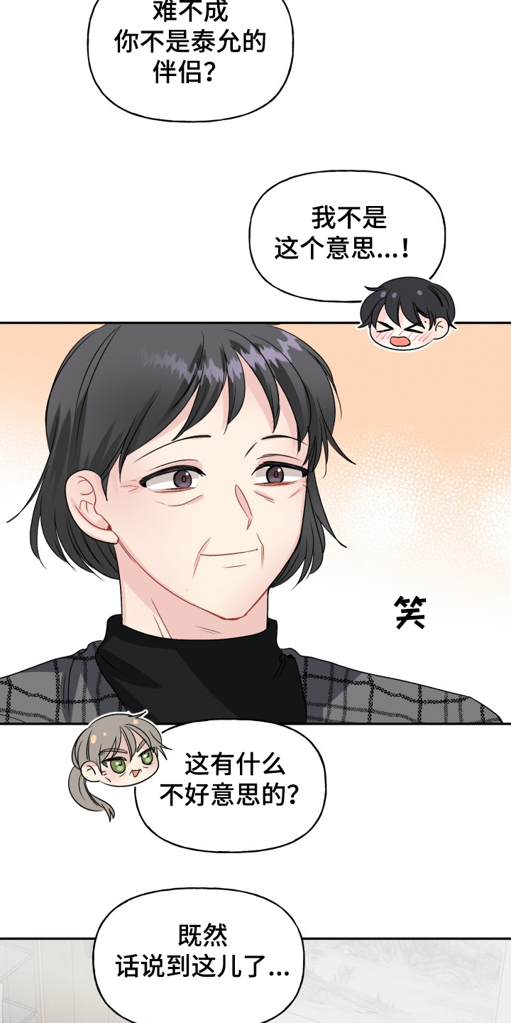 《初恋重逢》漫画最新章节第103章：好像喵喵免费下拉式在线观看章节第【11】张图片