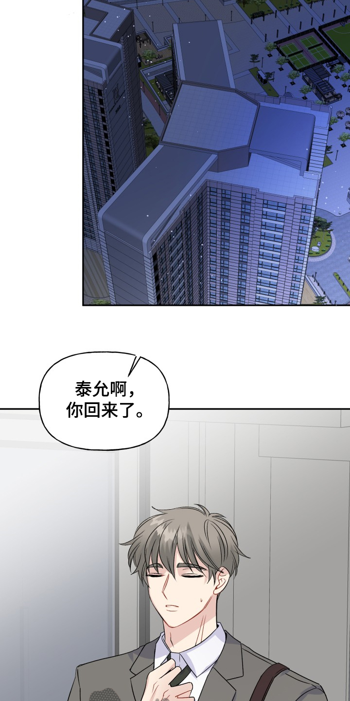 《初恋重逢》漫画最新章节第104章：结婚的事免费下拉式在线观看章节第【20】张图片