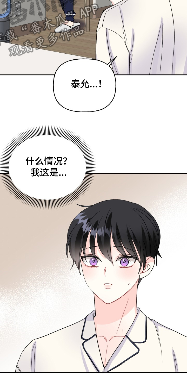 《初恋重逢》漫画最新章节第104章：结婚的事免费下拉式在线观看章节第【3】张图片