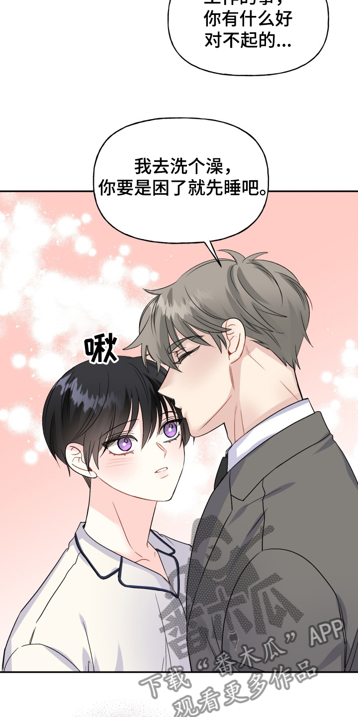 《初恋重逢》漫画最新章节第104章：结婚的事免费下拉式在线观看章节第【17】张图片