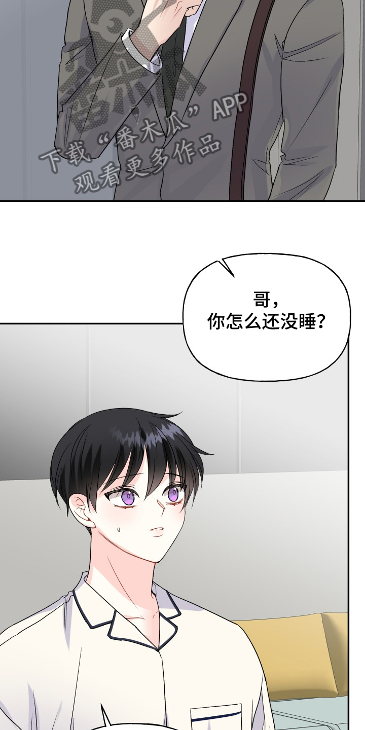 《初恋重逢》漫画最新章节第104章：结婚的事免费下拉式在线观看章节第【19】张图片