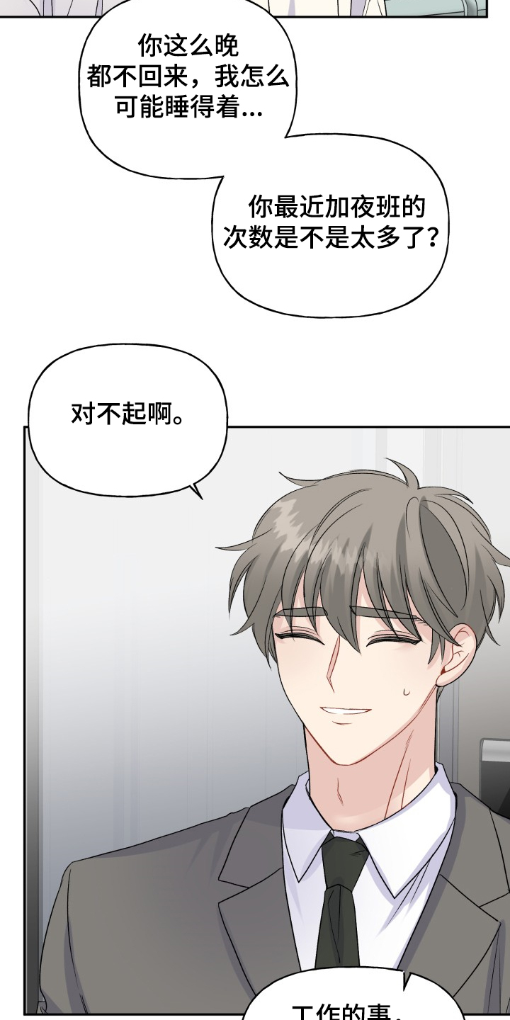 《初恋重逢》漫画最新章节第104章：结婚的事免费下拉式在线观看章节第【18】张图片