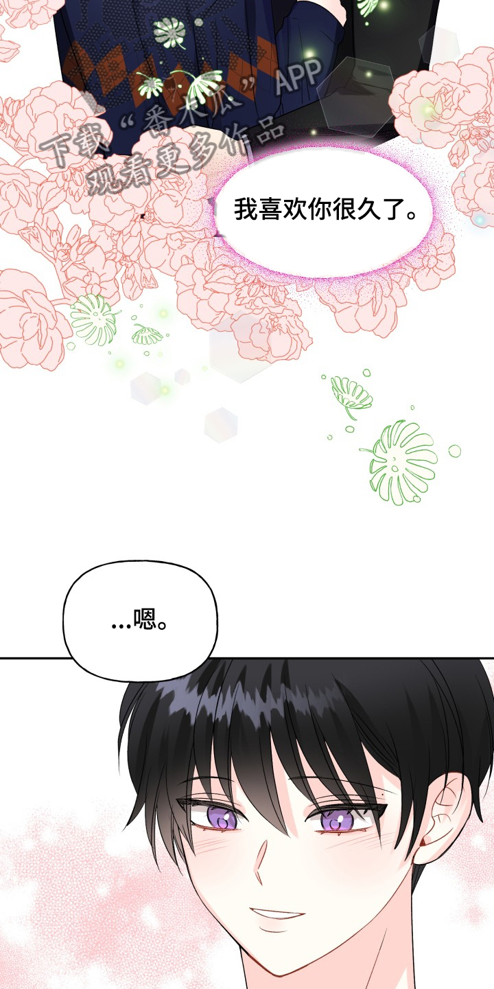 《初恋重逢》漫画最新章节第104章：结婚的事免费下拉式在线观看章节第【23】张图片