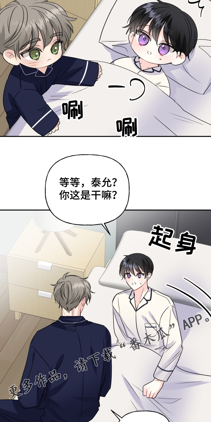 《初恋重逢》漫画最新章节第104章：结婚的事免费下拉式在线观看章节第【6】张图片