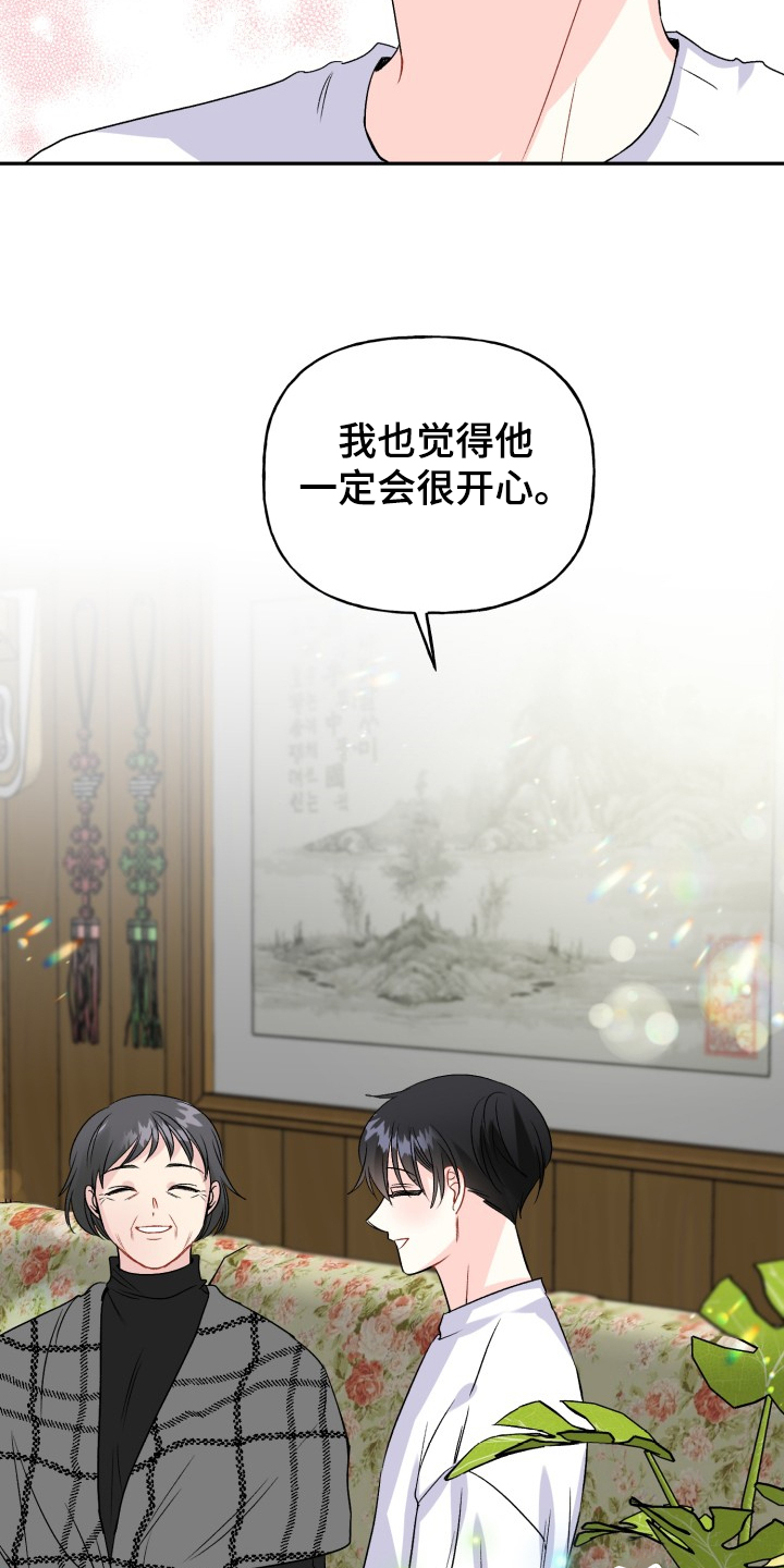 《初恋重逢》漫画最新章节第104章：结婚的事免费下拉式在线观看章节第【22】张图片