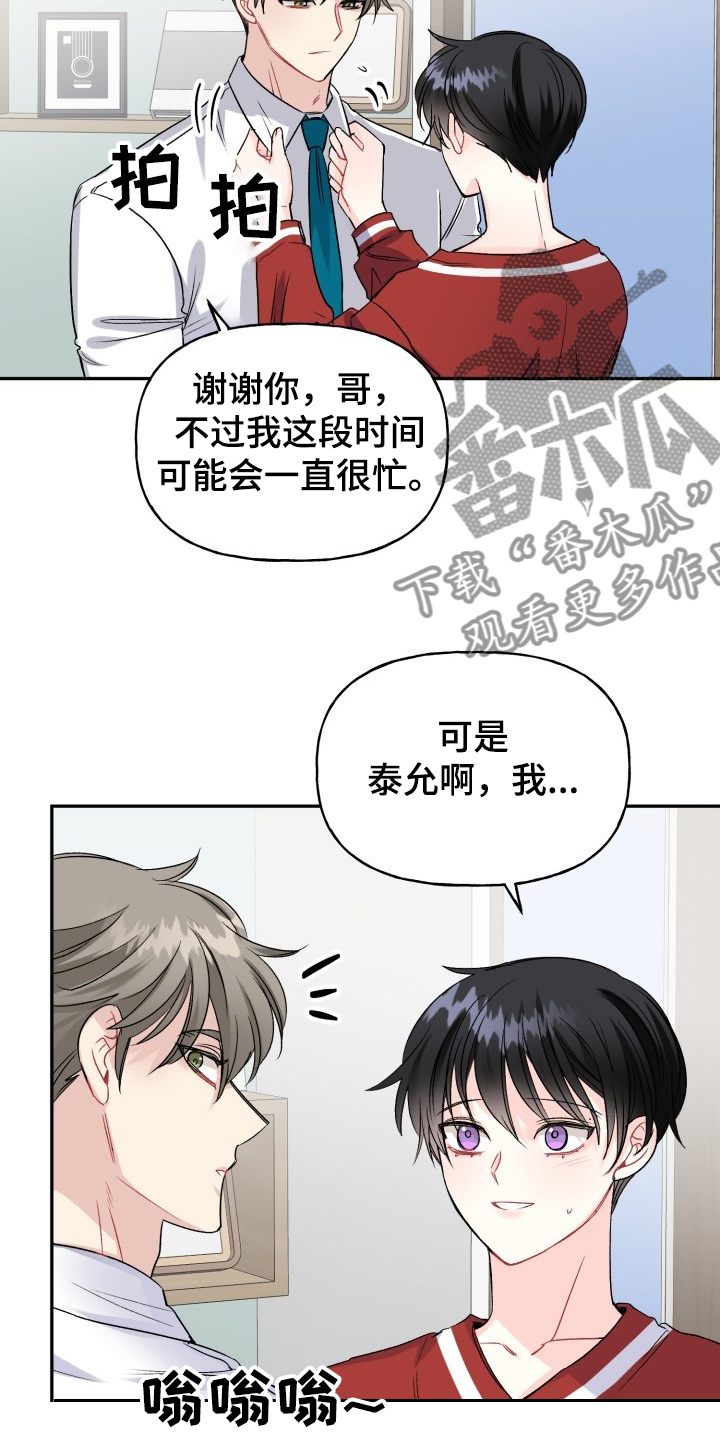 《初恋重逢》漫画最新章节第105章：没有时间免费下拉式在线观看章节第【19】张图片