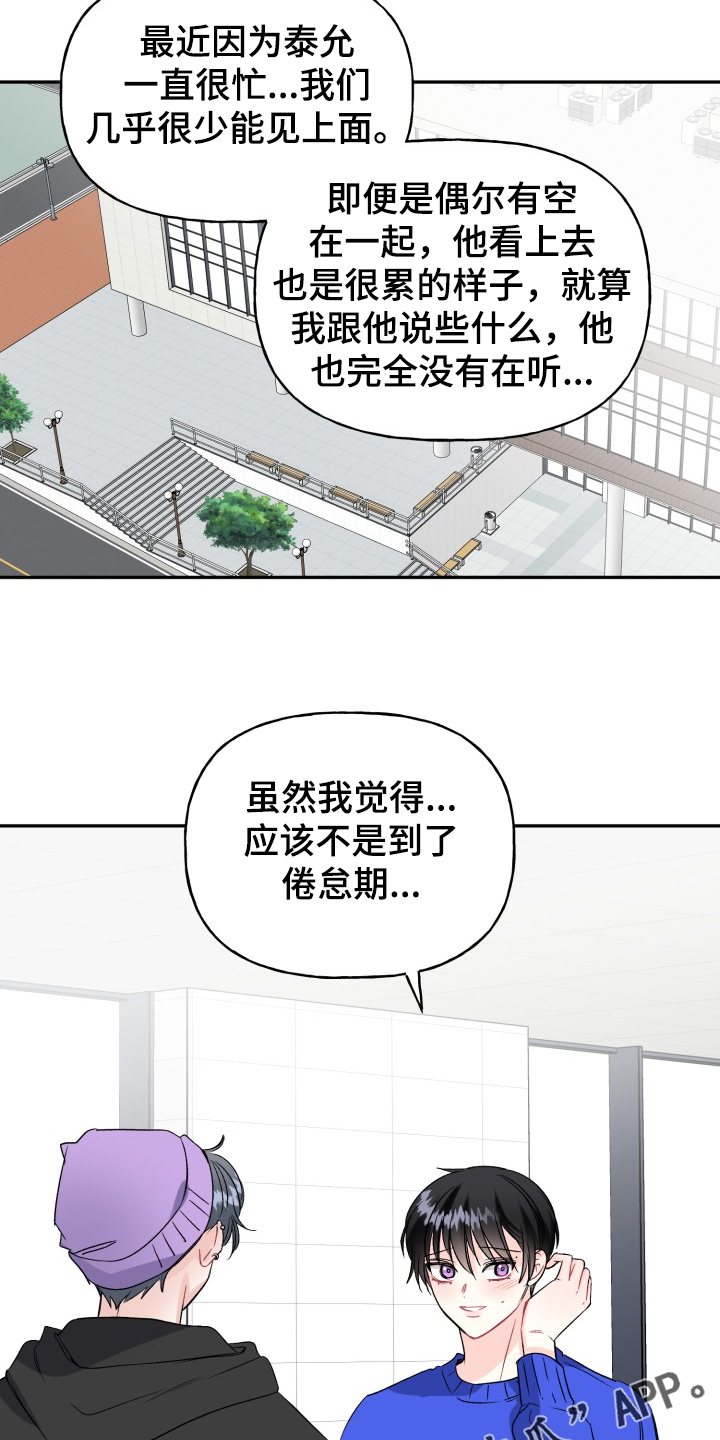 《初恋重逢》漫画最新章节第105章：没有时间免费下拉式在线观看章节第【2】张图片