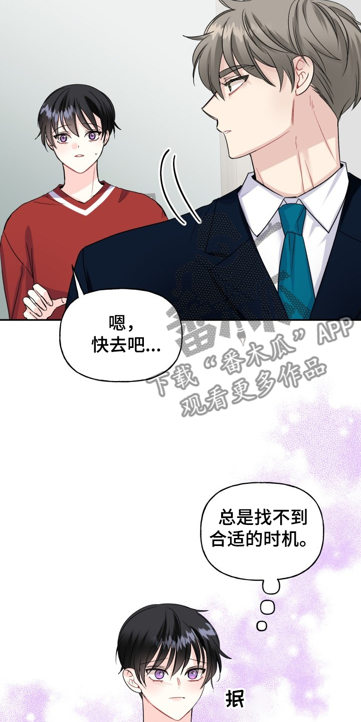 《初恋重逢》漫画最新章节第105章：没有时间免费下拉式在线观看章节第【17】张图片