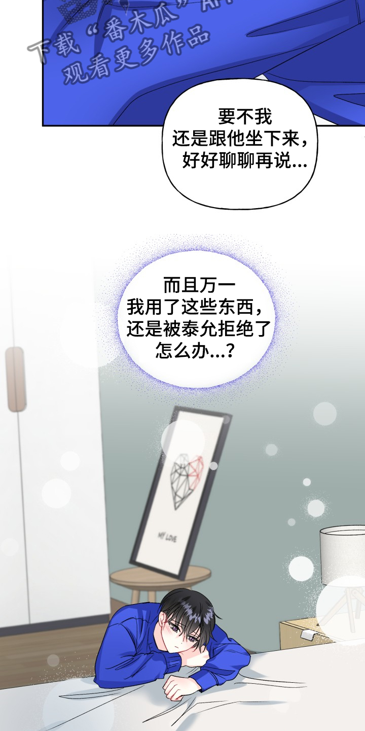 《初恋重逢》漫画最新章节第106章：主动引诱免费下拉式在线观看章节第【11】张图片