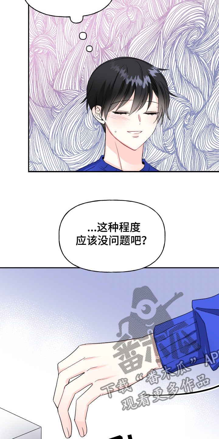 《初恋重逢》漫画最新章节第106章：主动引诱免费下拉式在线观看章节第【8】张图片