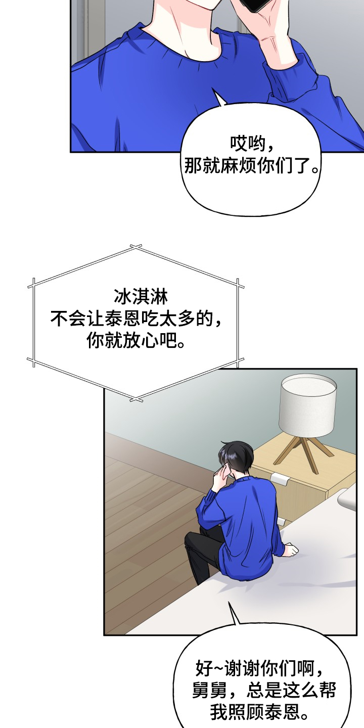 《初恋重逢》漫画最新章节第106章：主动引诱免费下拉式在线观看章节第【18】张图片