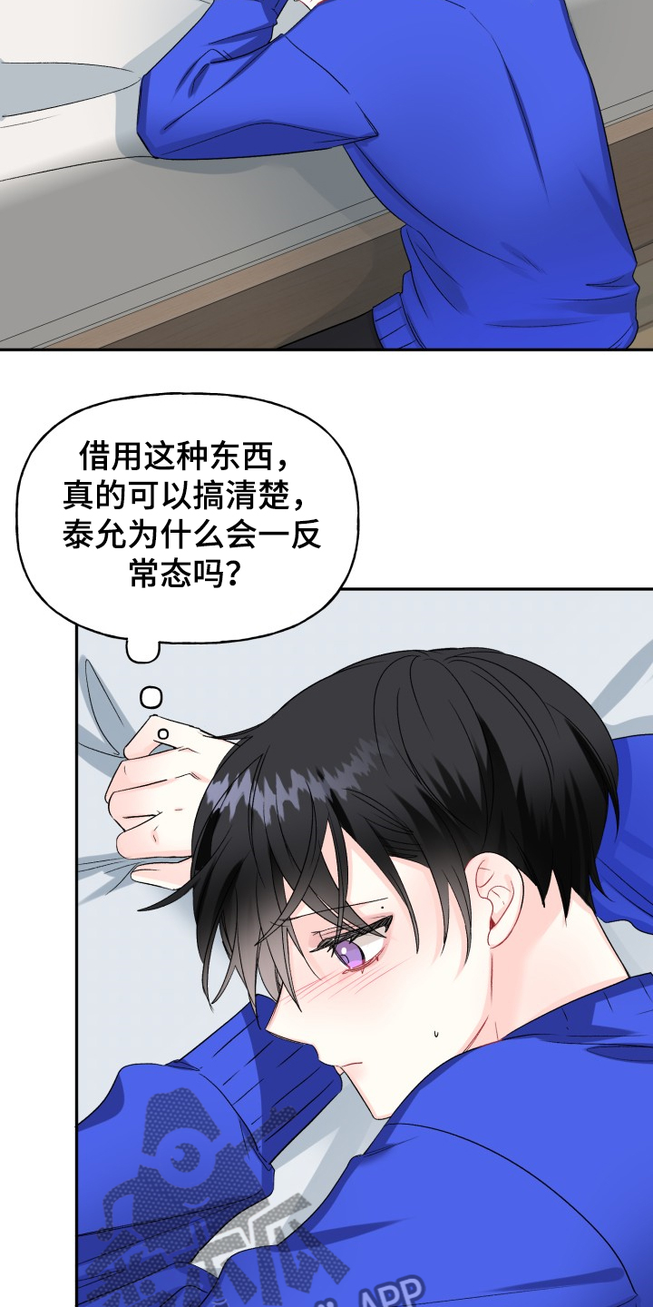 《初恋重逢》漫画最新章节第106章：主动引诱免费下拉式在线观看章节第【12】张图片